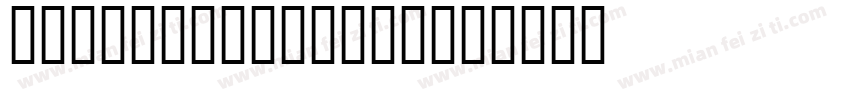 AniMe Matrix - MB字体转换